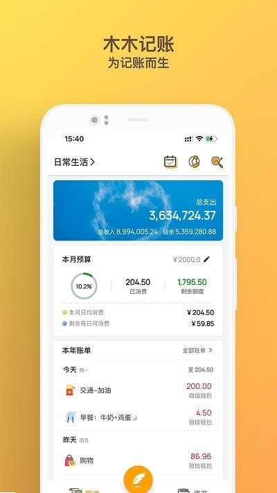 木木記賬截圖1