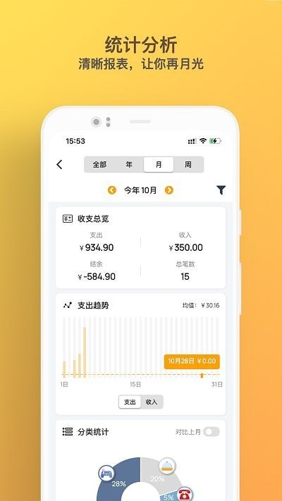 木木記賬截圖2