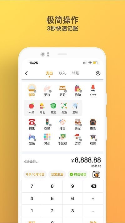 木木記賬截圖3