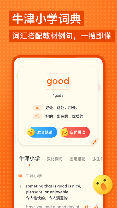 有道少儿词典app截图4: