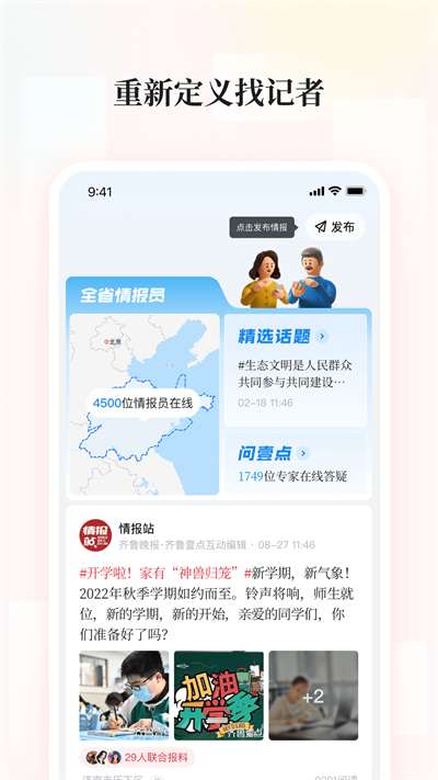 齊魯壹點(diǎn)截圖3