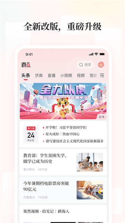 齊魯壹點(diǎn)截圖2