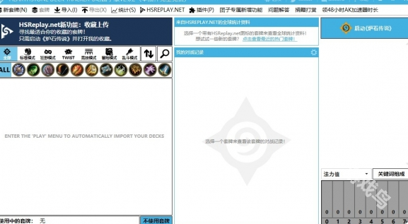 爐石傳說插件推薦