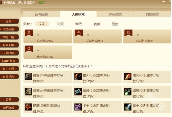 爐石傳說插件推薦
