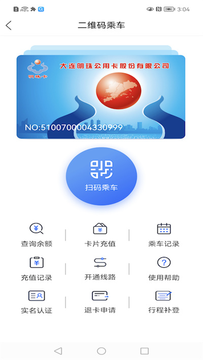 大連明珠卡截圖4
