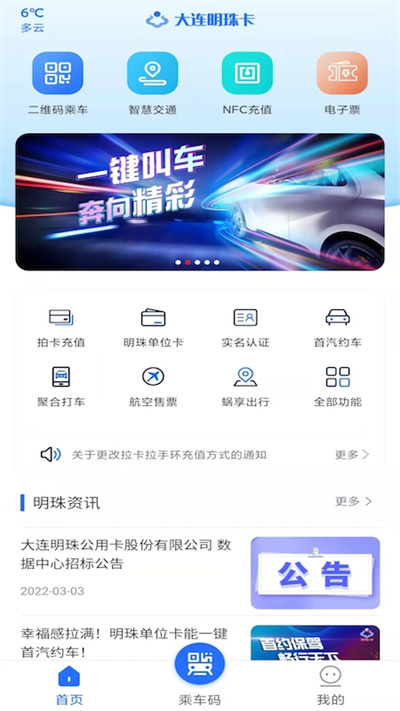 大連明珠卡截圖5