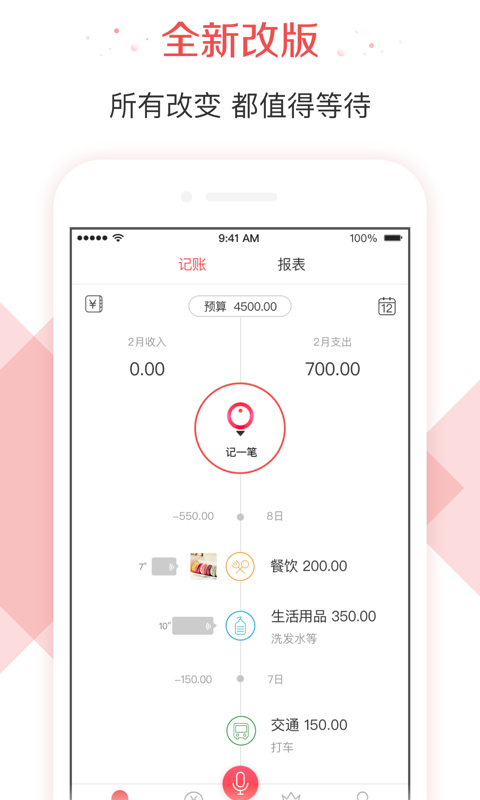 有魚(yú)記賬