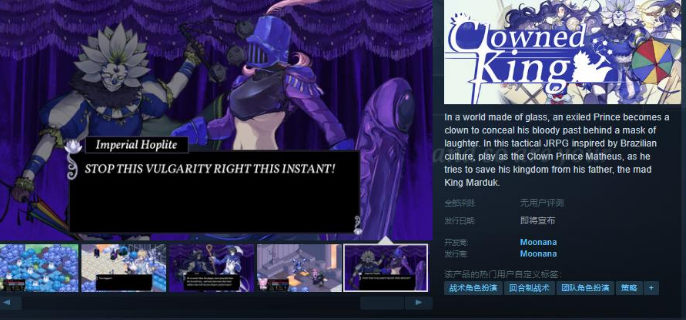 Clowned King上線Steam頁面 發(fā)行日期待定