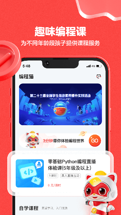 編程貓app截圖2