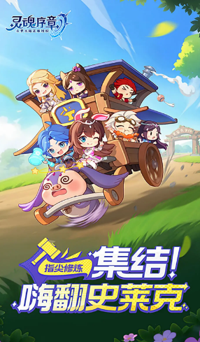靈魂序章手游截圖1