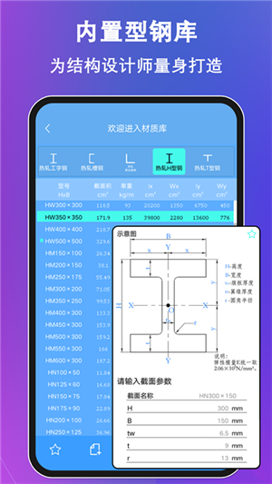 結(jié)構(gòu)力學(xué)求解器截圖1