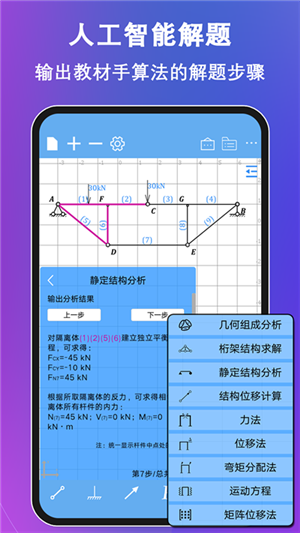 結(jié)構(gòu)力學(xué)求解器截圖3