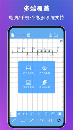 結(jié)構(gòu)力學(xué)求解器截圖4