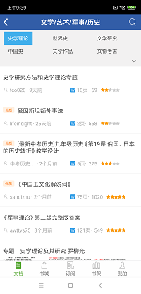 豆丁書房截圖3
