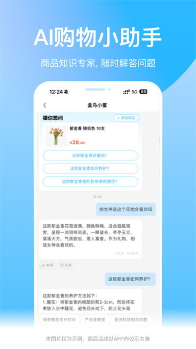 盒马app截图1: