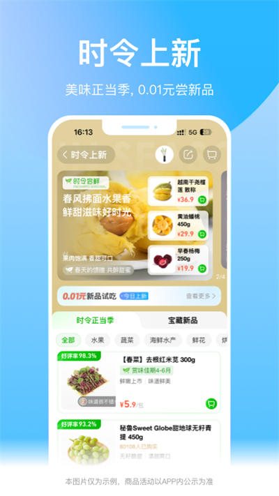 盒马app截图2: