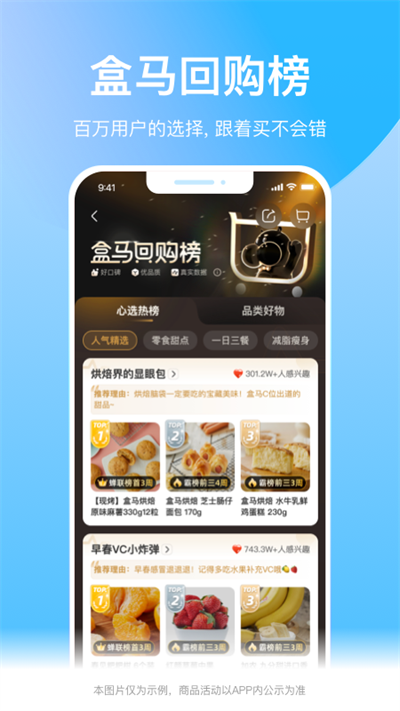 盒马app截图3: