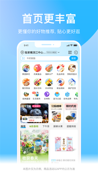 盒马app截图4: