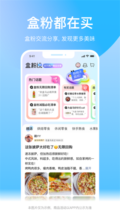 盒马app截图5: