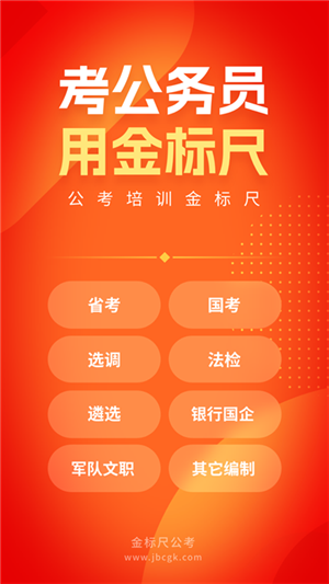 金標(biāo)尺公考截圖3