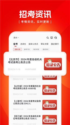 金標(biāo)尺公考截圖4