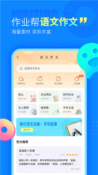 作業(yè)幫app
