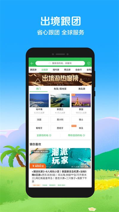 途牛旅游網(wǎng)截圖3