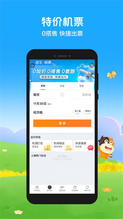 途牛旅游網(wǎng)截圖4