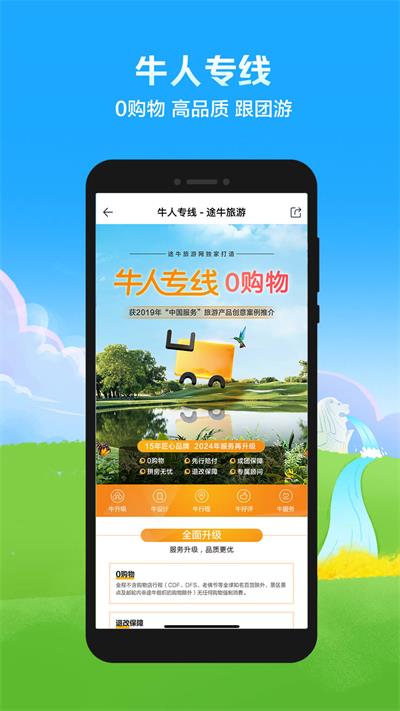 途牛旅游網(wǎng)截圖5