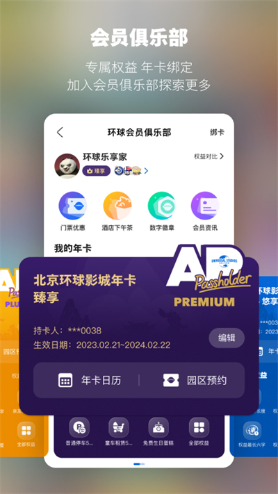 北京環(huán)球度假區(qū)截圖3