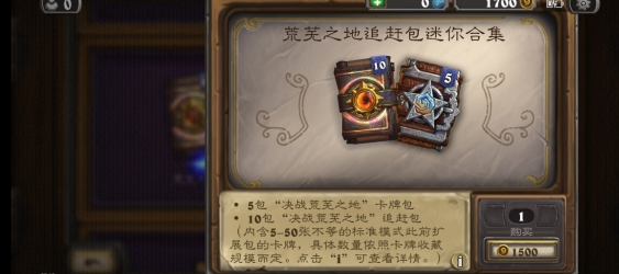 爐石傳說國服回歸追趕包怎么買