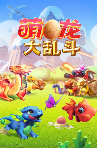 萌龍大亂斗手游截圖1