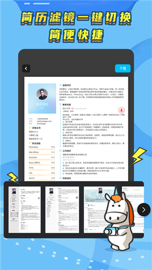 知頁簡歷截圖2