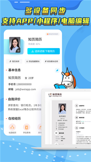 知頁簡歷截圖4
