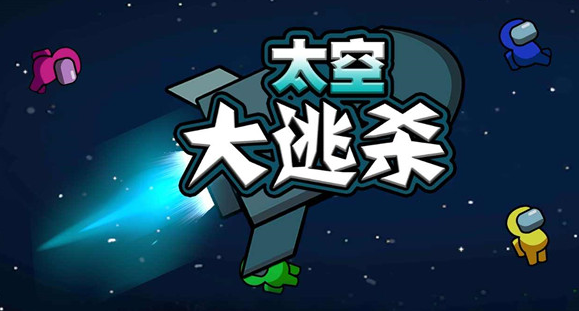 太空大逃殺截圖1