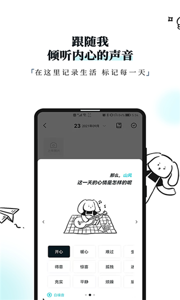 Moo日記app截圖4