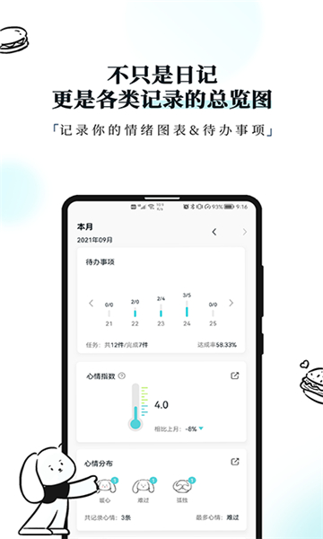 Moo日記app截圖3