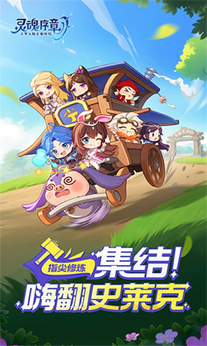 靈魂序章最新版截圖1