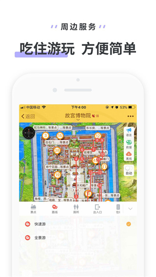 驢跡導游截圖1