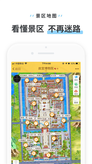 驢跡導游截圖2