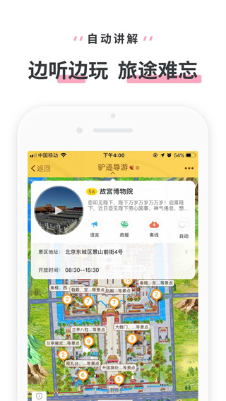 驢跡導游截圖4
