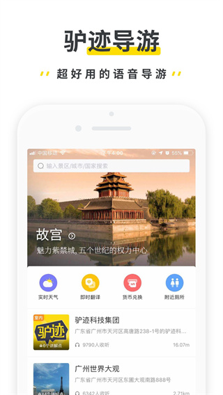 驢跡導游截圖5