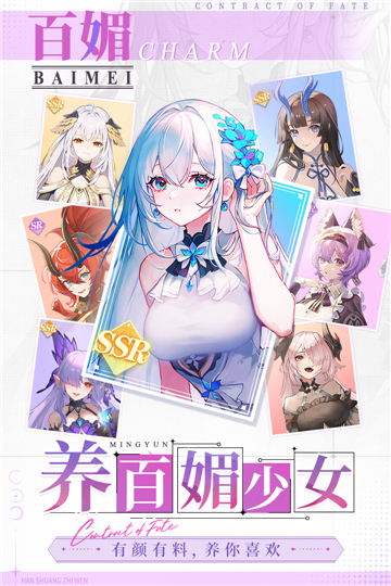 命運圣契截圖3