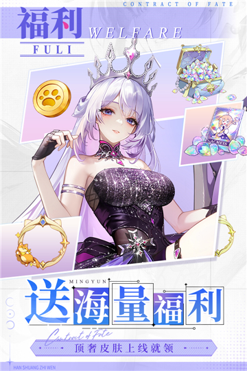 命運圣契截圖5