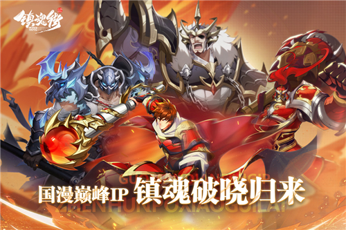 鎮(zhèn)魂街破曉手游截圖2