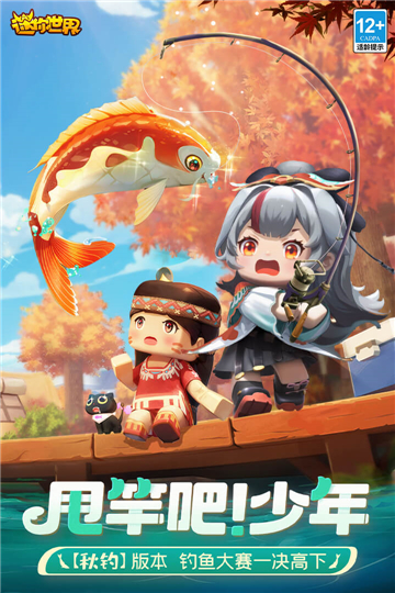 迷你世界九游版截圖3