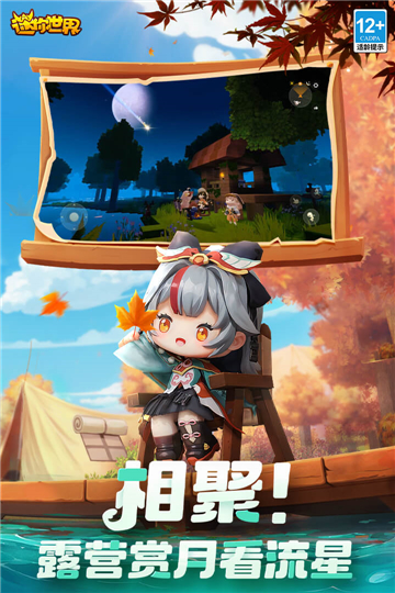 迷你世界九游版截圖4