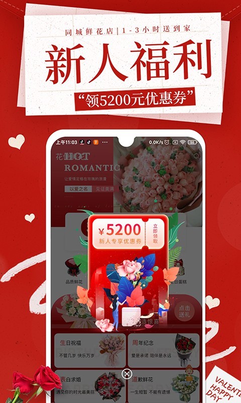花佳鮮花截圖1
