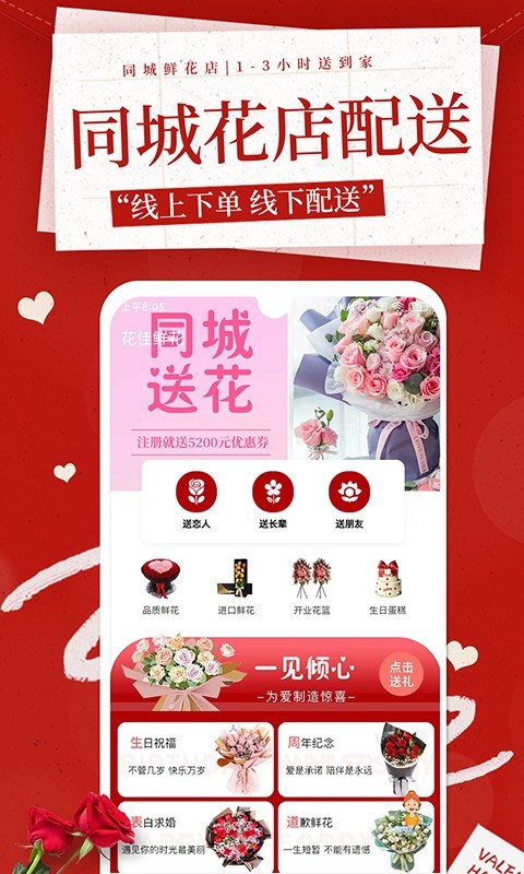 花佳鮮花截圖2