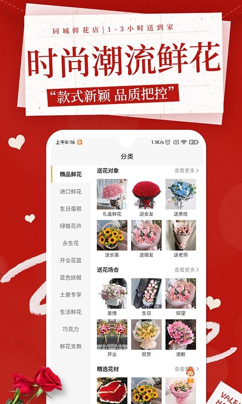 花佳鮮花截圖3